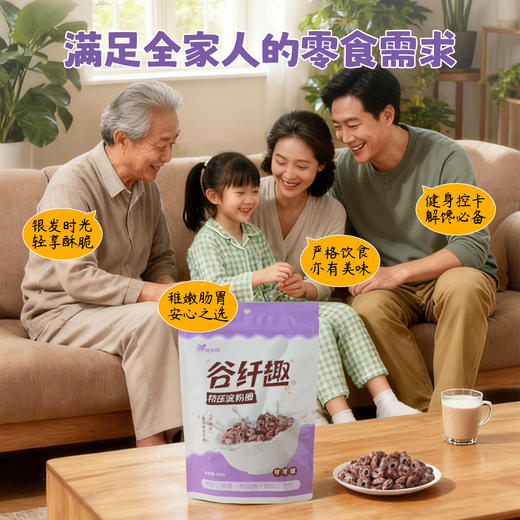 【积分兑换】谷纤趣2袋   不限量 商品图1