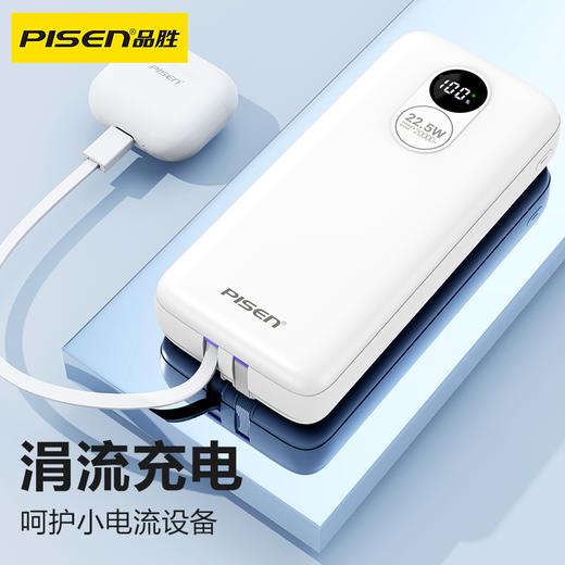品胜 22.5W双快充线数显快充电宝20000毫安移动电源 自带Type-C/Lightning双线输出 商品图4