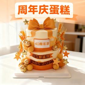 企业专属周年庆蛋糕 | 共铸辉煌，同庆丰年，祝愿公司业绩硕果累累，团队团结共进~~