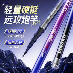 佳钓尼新品长青炮竿2.0轻量化硬挺设计腰力值增强控鱼更稳定抛投更轻松