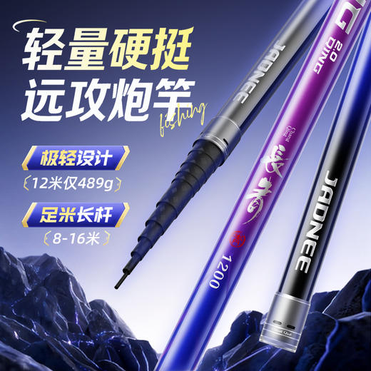 佳钓尼新品长青炮竿2.0轻量化硬挺设计腰力值增强控鱼更稳定抛投更轻松 商品图0