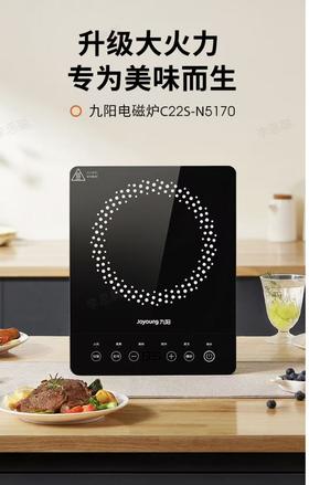 【LCZC】九阳 电磁炉  C22S-N5170