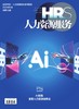 《人力资源服务》杂志 2026年征订中【年度刊热销中】 商品缩略图5