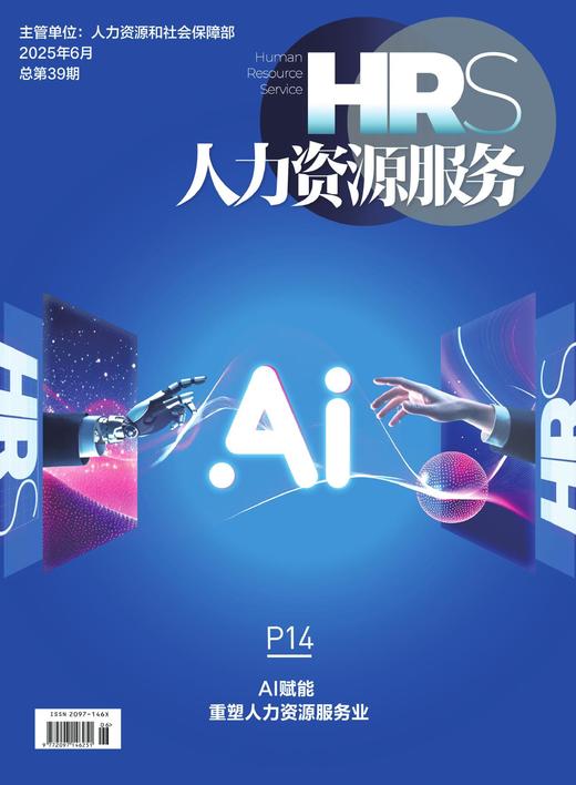 《人力资源服务》杂志 2026年征订中【年度刊热销中】 商品图5