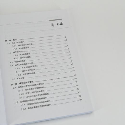 噪声分析及利用 机器学习正激励噪声驱动的人工智能AI系统优化和智能分析 商品图1