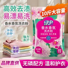 绿伞洗衣粉强效去污除菌除螨持久留香柔顺洁净