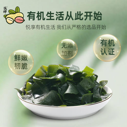 派绅有机幼嫩小海带  干货昆布霞浦海带苗凉拌免切60g/罐【京东快递送货上门】 商品图4