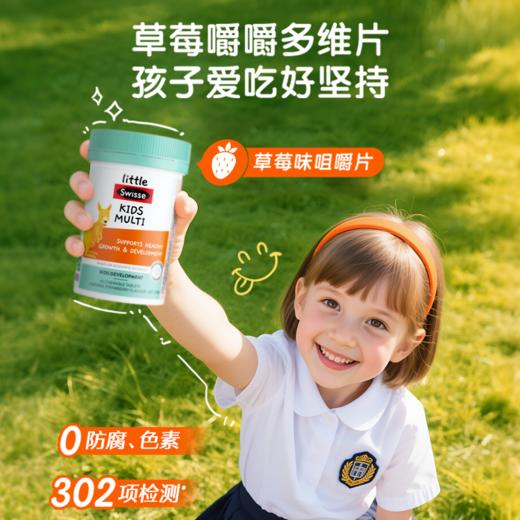 Swisse儿童复合维生素咀嚼片 60片【效期品-1/3效期内】2026-05-01 商品图3