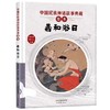 【独家旧书3折】精装儿童绘本 羲和浴日 二手书籍（新疆 西藏 甘肃 青海 海南不包邮）bj 商品缩略图0