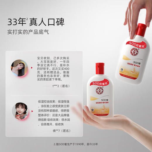 大宝SOD蜜(青花香型)100ML*3瓶 商品图2