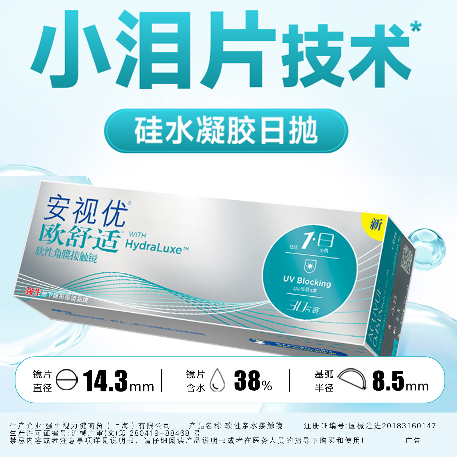 欧舒适日抛30片装