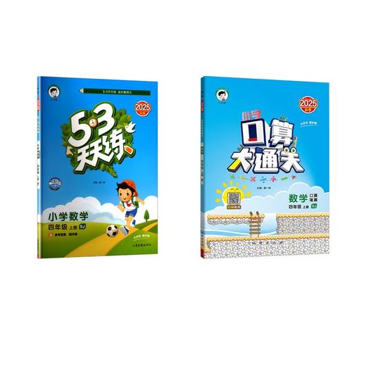 暂AK课标数学4上(苏教版)/５.３口算大通关 商品图0