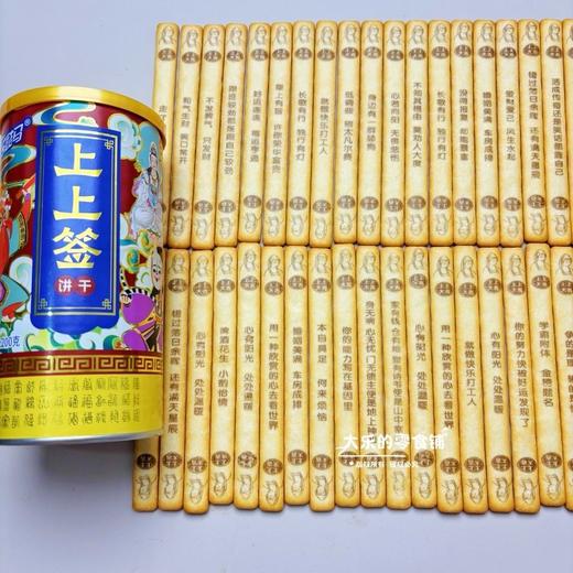 马年上上签创意抽签幸运饼干 特产罐装200g网红伴手礼物 商品图2