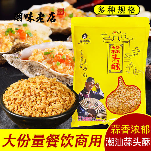 潮汕炸蒜蓉汤粉面干蒜蓉粒调料调味品餐厅商用蒜酥炸蒜头酥蒜头油火锅蘸酱烤肉蘸酱故乡风味蘸酱料 商品图1