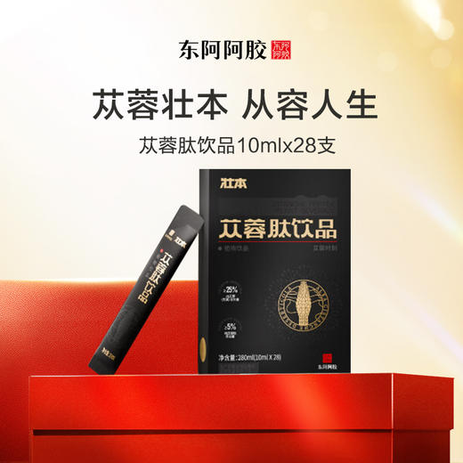 壮本苁蓉肽饮品10ml*28袋/盒 商品图0