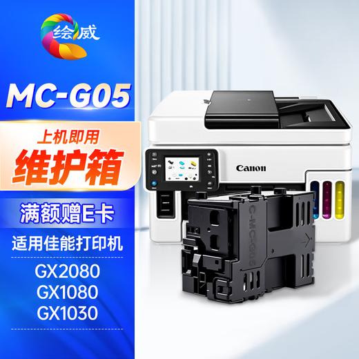 绘威GI-85墨水 适用佳能Canon GX1080 GX2080打印机四色墨水套装 商品图9