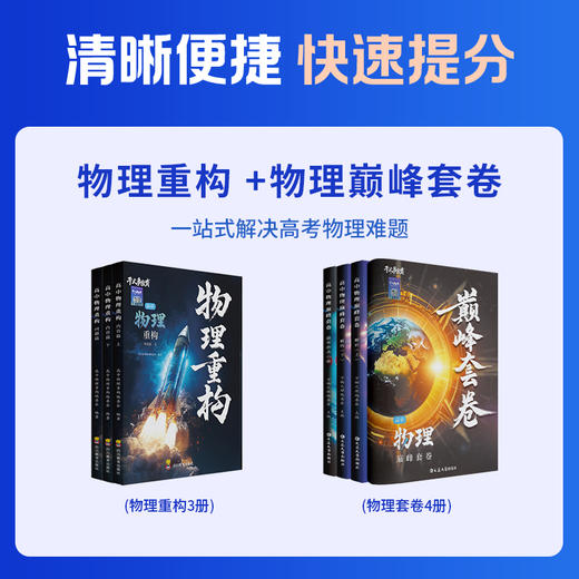 物理重构礼包（重构+套卷） 商品图6