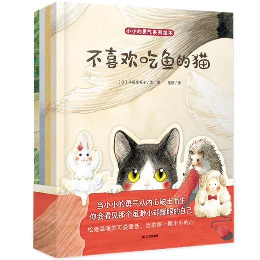 《小小的勇气系列绘本》全4册  3-6岁  社交、理想、亲情、友情以故事滋养孩子心灵  提升孩子的自信心、社交力，学会勇敢表达自我，肯定自己的价值    随书附赠4张精美“勇气”明信片 商品图0