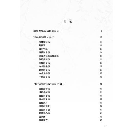金匮要略诠解 第2二版 刘渡舟医书 刘渡舟 苏宝刚 庞鹤 主编 除了系统地对原文进行诠解外 还附有相应的选注和医案 人民卫生出版社 商品图3