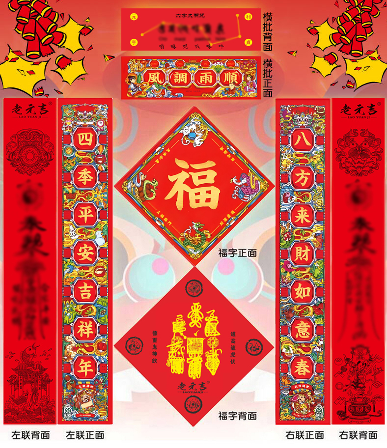 07【2026年老元吉送福对联】+一对福字