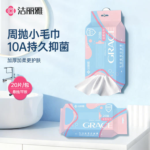 洁丽雅10A抑菌抽取式洗脸方巾悬挂干湿两用吸水亲肤家用毛巾便携 商品图0