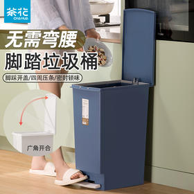 【茶花】洁纳大容量脚踏式厨房客厅垃圾桶15L