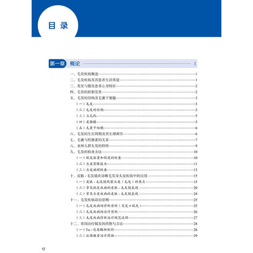 毛发及头皮疾病诊治彩色图谱 第2二版 侯显曾 杨淑霞 黄卫宁 主编 毛发头皮疾病的病理表现 皮肤镜（毛发镜）等 人民卫生出版社 商品图3
