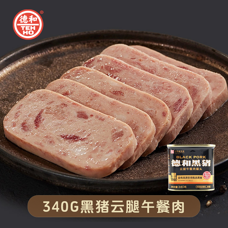 【2罐超值 低至36.9/罐】德和 黑猪云腿午餐肉340g/罐 含肉量＞90% #午餐肉