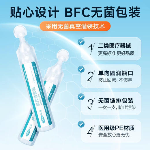 可孚生理性盐水小支医用敷脸非消炎祛痘洗鼻氯化钠鼻腔冲洗器漱造口护理可用 商品图3