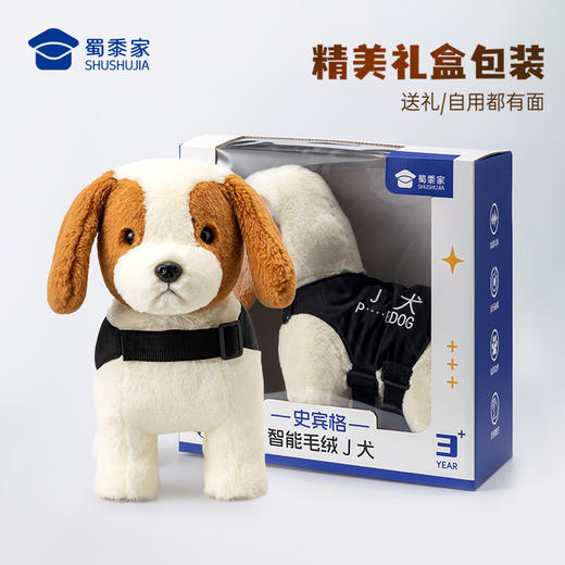 【实付满199送钥匙扣】【史宾格电动毛绒J犬】可脱卸制服狗狗毛绒玩偶电动互动儿童宠物玩具男孩女孩益智玩具送礼 商品图5
