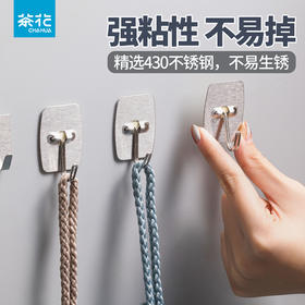 【茶花】不锈钢金属活动强力粘钩