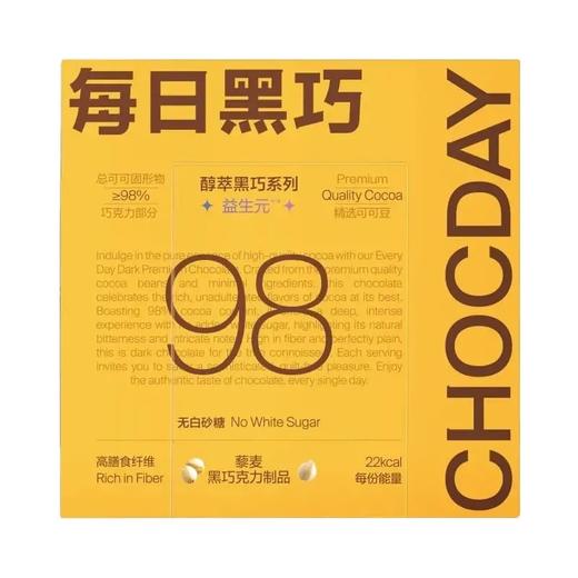 【超市】每日黑巧 藜麦黑巧克力制品 25.2g/盒 商品图0