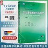 卫生法律制度与监督学 第5五版 十四五规划教材 全国高等学校教材 焦明丽 张冬梅 供预防医学类专业用9787117385961人民卫生出版社 商品缩略图0