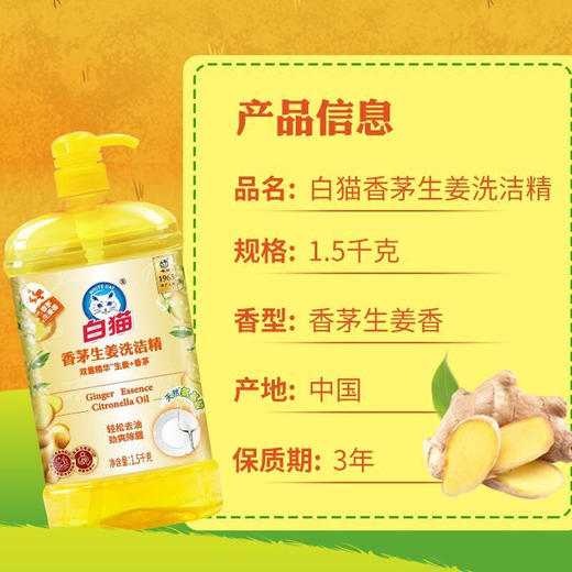 白猫生姜洗洁精1.5KG*2瓶 商品图3