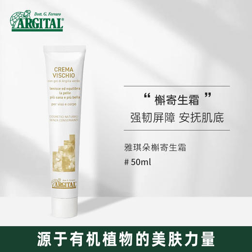 雅琪朵：槲寄生霜50ml 强韧皮肤屏障 修复皮肤炎症 商品图0