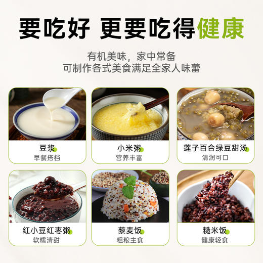 璞匠有机五谷杂粮粗粮小米黑米藜麦米黑豆黄豆打豆浆米糊粥米早餐 商品图1