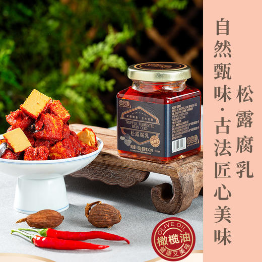 云南高原松露腐乳鲜香辣醇香细腻入口即化开胃下饭咸香四溢地域美食首选伴手礼 商品图0