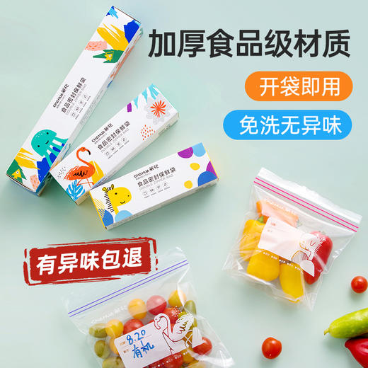 【茶花】食品级密实袋冰箱专用保鲜袋 商品图1