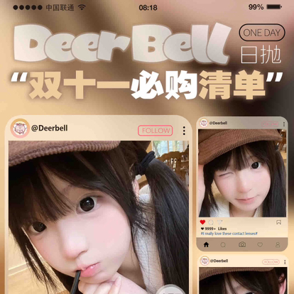 【双十一活动】Deerbell日抛活动