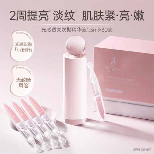 【提亮次抛精华 】熬夜肌暗黄肌必入！ 祛黄提亮 紧致淡纹 锁鲜设计更卫生 方便携带 光感透亮次抛精华液（1.5mlx30支） 商品图6