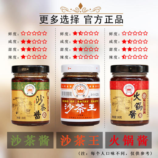 正宗皇牌沙茶酱潮汕特产沙茶王火锅店专用蘸料商用汕头厦门沙茶面 商品图1