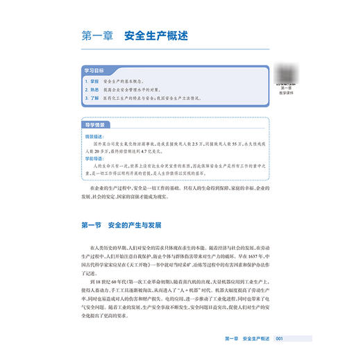 安全生产知识 第4四版 十四五规划教材 全国高等职业教育药品类专业第四轮规划教材 陈慧 主编 9787117381307 人民卫生出版社 商品图4