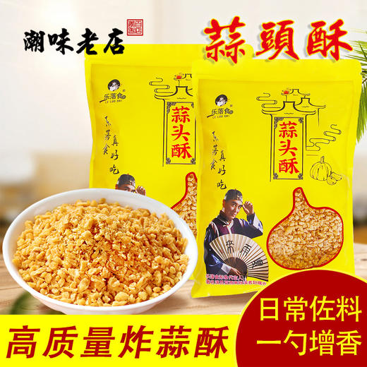 潮汕炸蒜蓉汤粉面干蒜蓉粒调料调味品餐厅商用蒜酥炸蒜头酥蒜头油火锅蘸酱烤肉蘸酱故乡风味蘸酱料 商品图0
