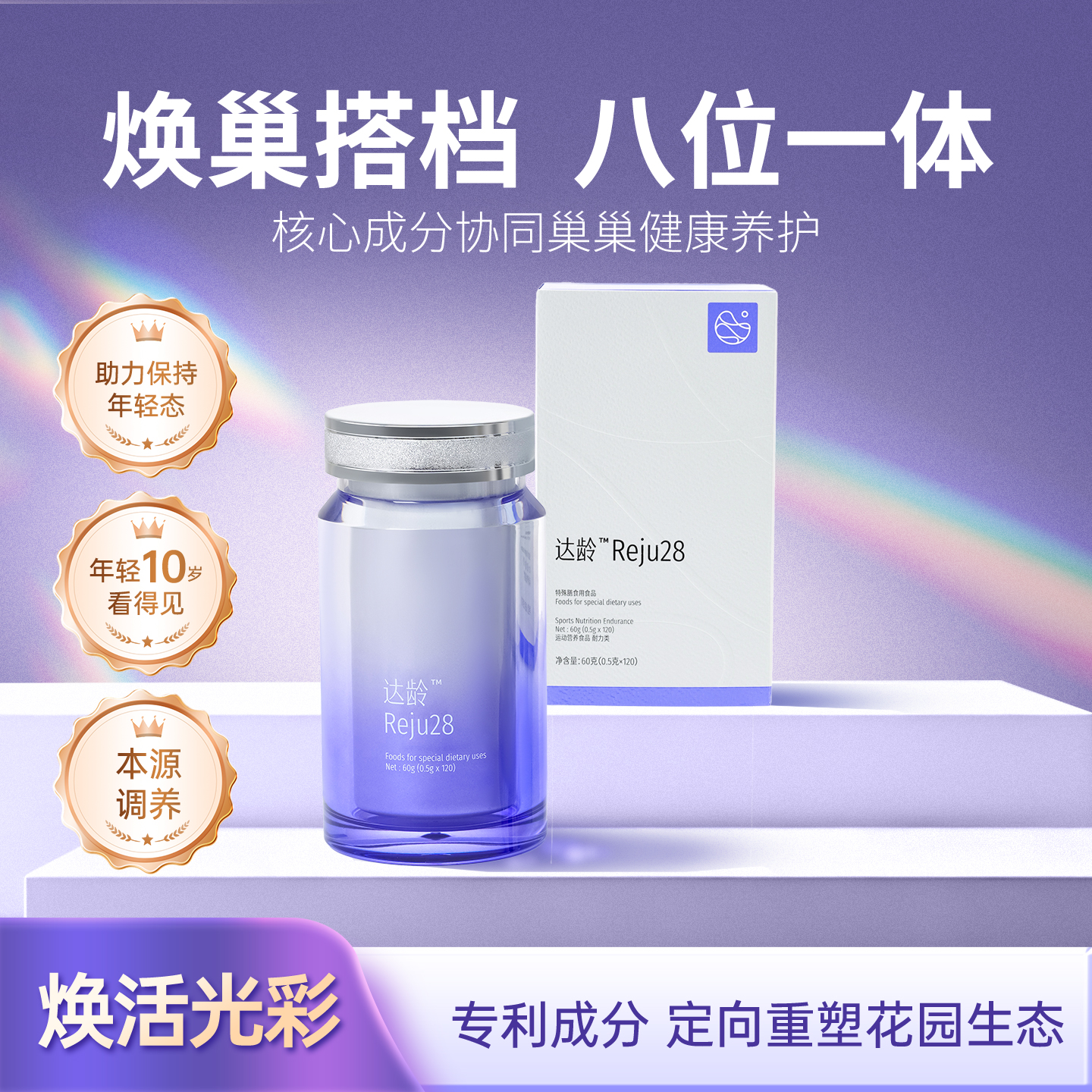 播种网-达龄Reju28 膳食食用食品 女性营养食品调理类