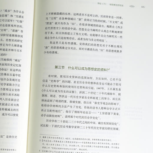 中国思想史 ——1895年以前中国的知识、思想与信仰（修订本） 葛兆光 著 商品图7