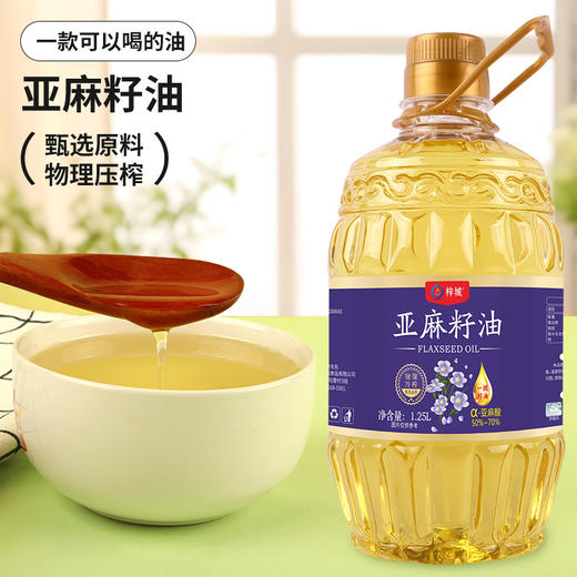 物理压榨 亚麻酸高含量亚麻籽油一级冷榨食用油1.25升桶装家用商用炒菜凉拌植物油农产品农家油新款新品 商品图2