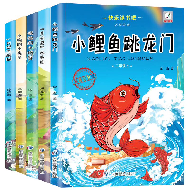 读书吧二年级上（全五册 自带考点手册）（小鲤鱼跳龙门，等）（QSQC）