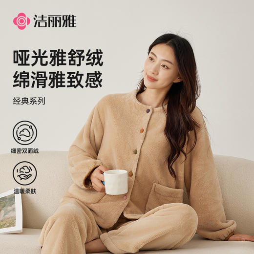 洁丽雅女士睡衣秋冬女款四季柔软舒适可外穿家居服套装长袖长裤 商品图2