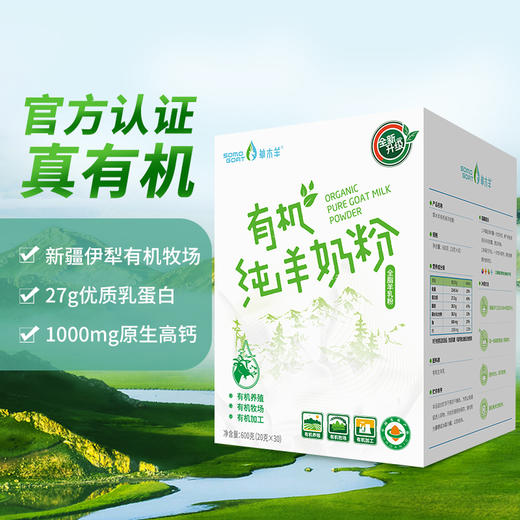 【草木羊】新疆原产有机纯羊奶粉全脂无蔗糖无添加高钙高蛋白600g 商品图3