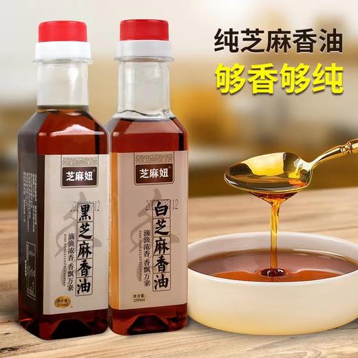 黑芝麻油小磨香油芝麻油农家自榨河南特产家用商用火锅蘸酱烤肉蘸酱故乡风味蘸酱料 商品图0